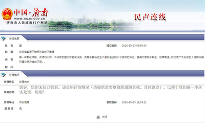 市民建議&ldquo;把濟(jì)南炸了重建&rdquo;,濟(jì)南市政府官網(wǎng)竟然回復(fù)了