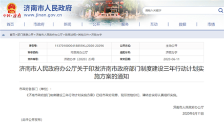 防止權責交叉、遇事推諉 濟南發文明晰部門職責邊界