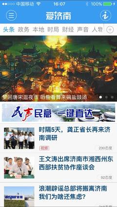 濟(jì)南時報趙治國:最大限度追求影響力變現(xiàn)